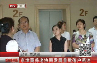 燕達養護中心成立15周年:主流媒體見證燕達養老品牌崛起之路