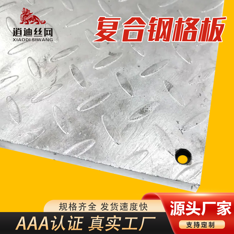 復合鋼格柵